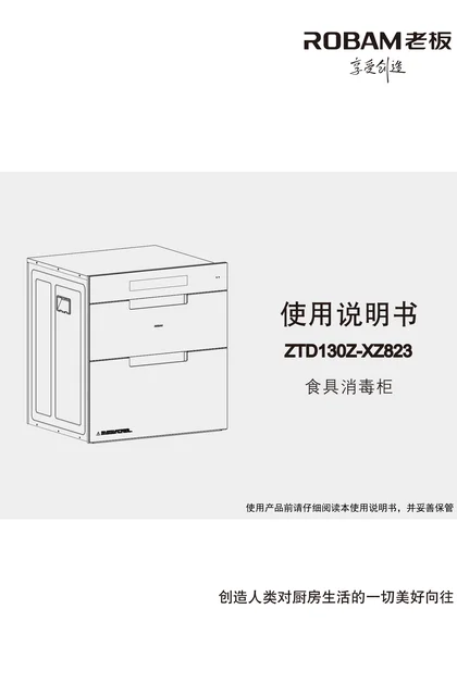 robam 老板电器ZTD130Z-XZ823